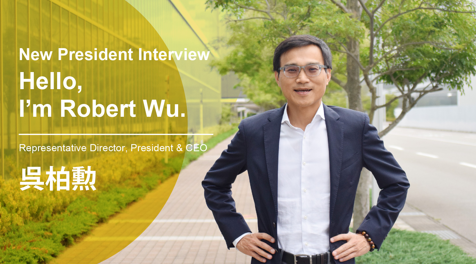 New President Interview: Hello! I’m Robert Wu