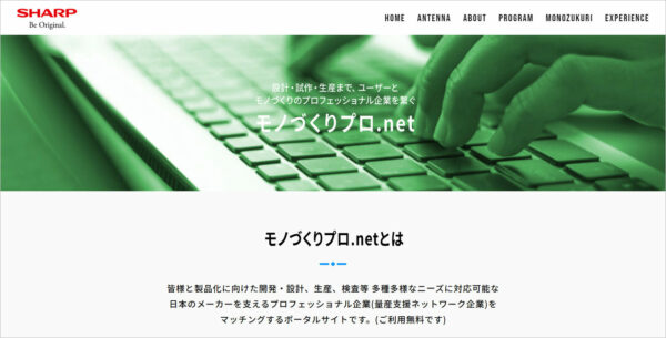 「モノづくりプロ.net」